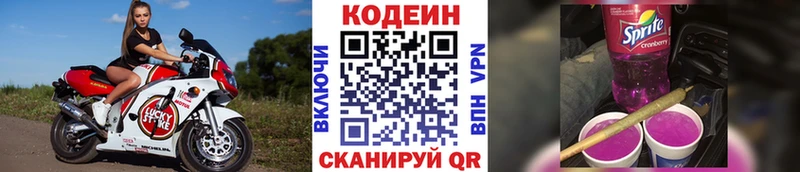 Codein напиток Lean (лин)  Курлово 